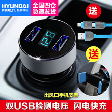 HYUNDAI现代车载充电器汽车车充一拖二点烟器usb车用手机充电器