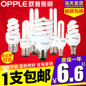 欧普照明三基色节能灯管e27e14螺口家用灯泡2u螺旋形5w7w9w13w24w