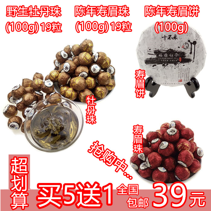 福鼎白茶 茶珠 老寿眉 白牡丹茶 白茶珠球形茶白茶茶叶特级 龙珠