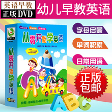 正版启蒙从零开始学英语幼儿早教DVD碟片儿童英语早教动画片光盘