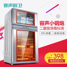 ZTP86 立式高温臭氧台式消毒柜预售 RQ102家用厨房 容声 Ronshen