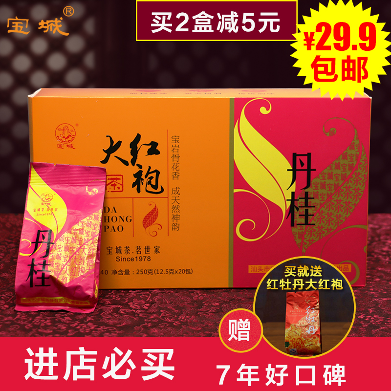 大红袍茶叶散装250g 武夷岩茶 宝城浓香型乌龙茶买二送礼盒共500g