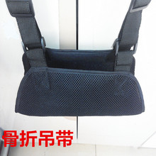 前臂骨折吊带 脖子跨悬带托手臂肩膀关节护具石膏托 医用正品