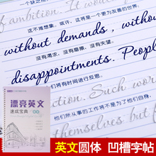 英语字帖成人大学生圆体英文字帖英语花体练字帖贴高中凹槽练字板