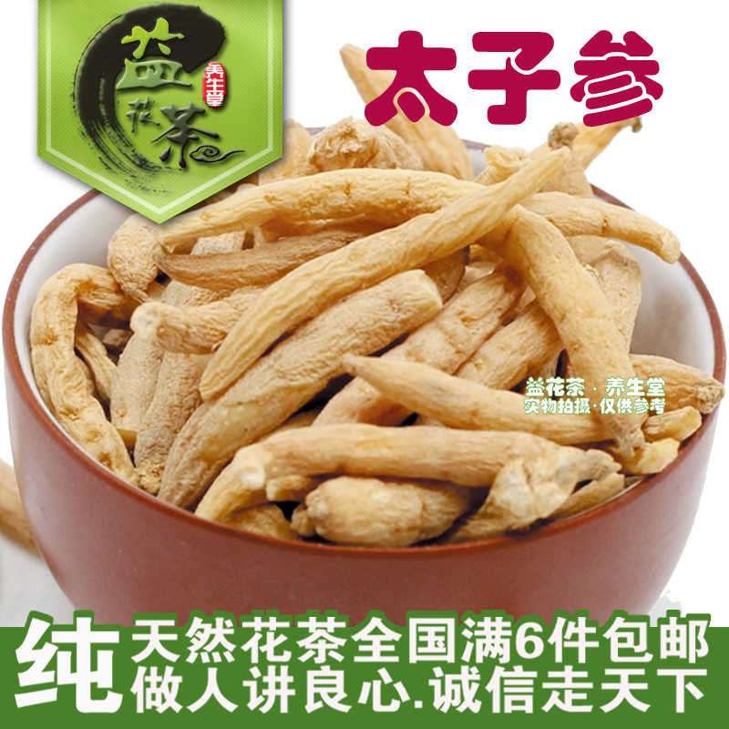 任意6件包邮中药材 特级太子参 100g 同仁堂品质无硫泡茶酒健脾胃