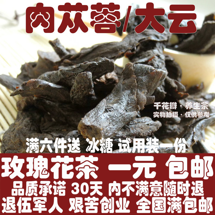 任意6件包邮 肉苁蓉 100g阿拉善野生大云 内蒙古大芸 另枸杞锁阳