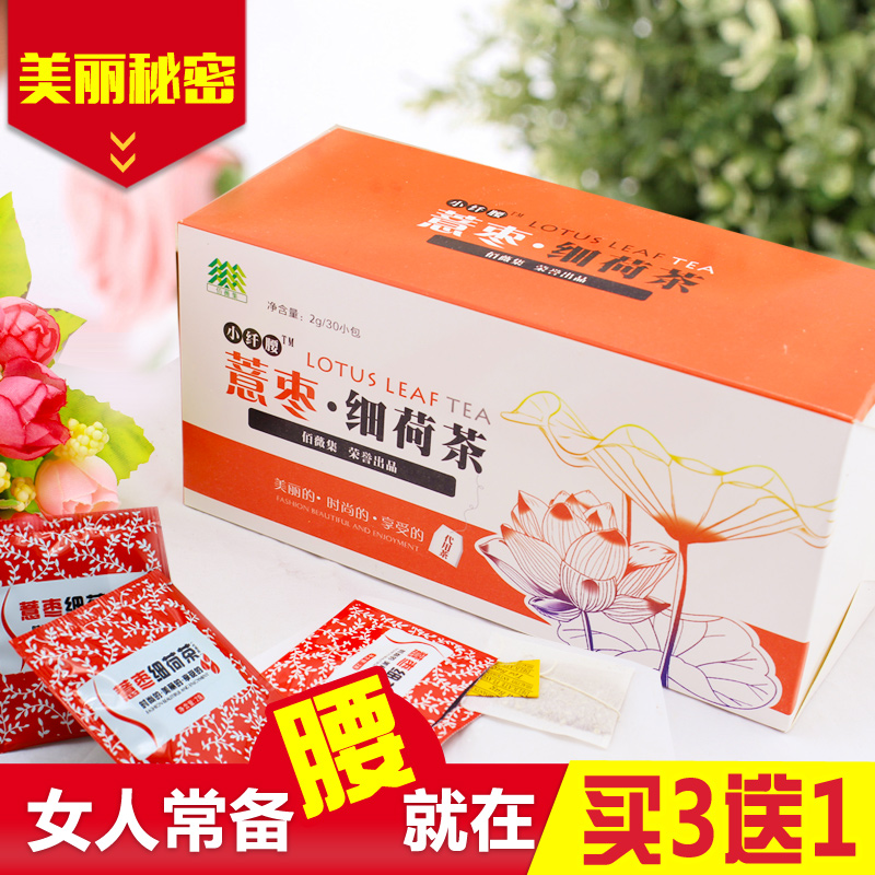【买3送1】佰薇集薏枣细荷茶 荷叶茶 薏仁、红枣、冬瓜 花草茶