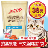 美滋元猫粮美味三文鱼味幼猫猫粮2.5kg幼猫粮