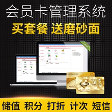 会员卡管理系统刷卡机VIP积分卡打折磁条卡IC卡充值收银软件套餐