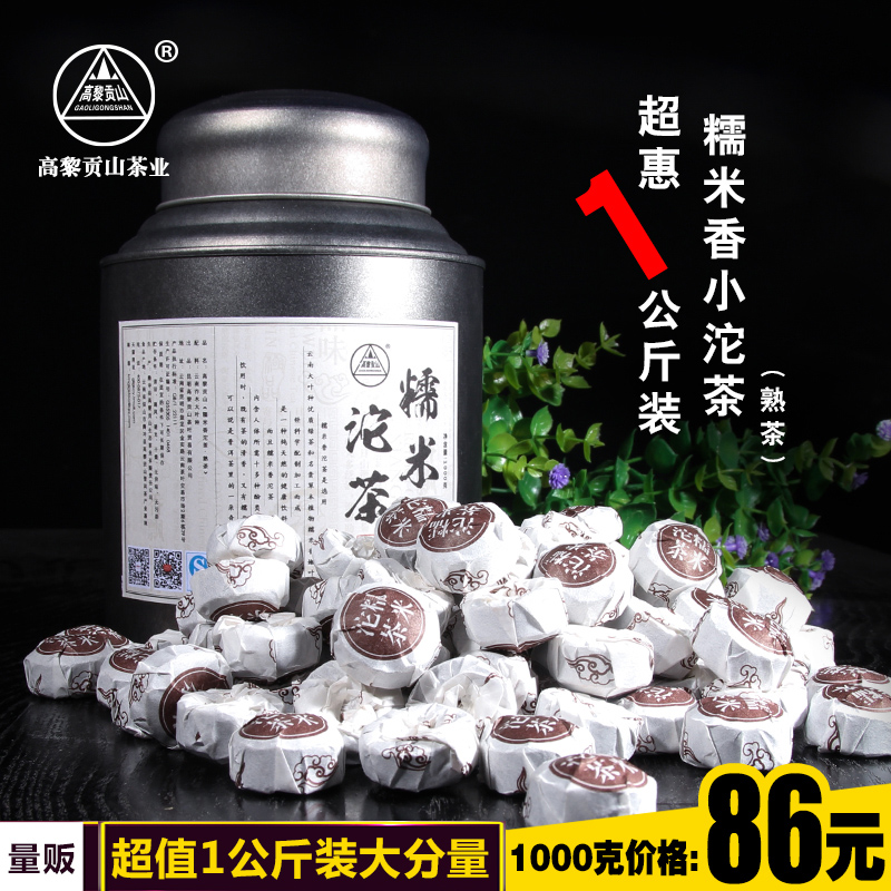 高黎贡山 糯米香小沱茶 熟茶 1000g 小罐茶超值铁桶装 普洱茶茶
