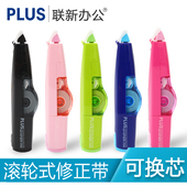 日本PLUS普乐士修正带可换芯涂改带WH 625改正带 635 包邮 3个