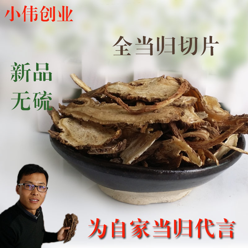 当归 甘肃岷县特级中药材新鲜当归无硫500克包邮可打粉 当归片
