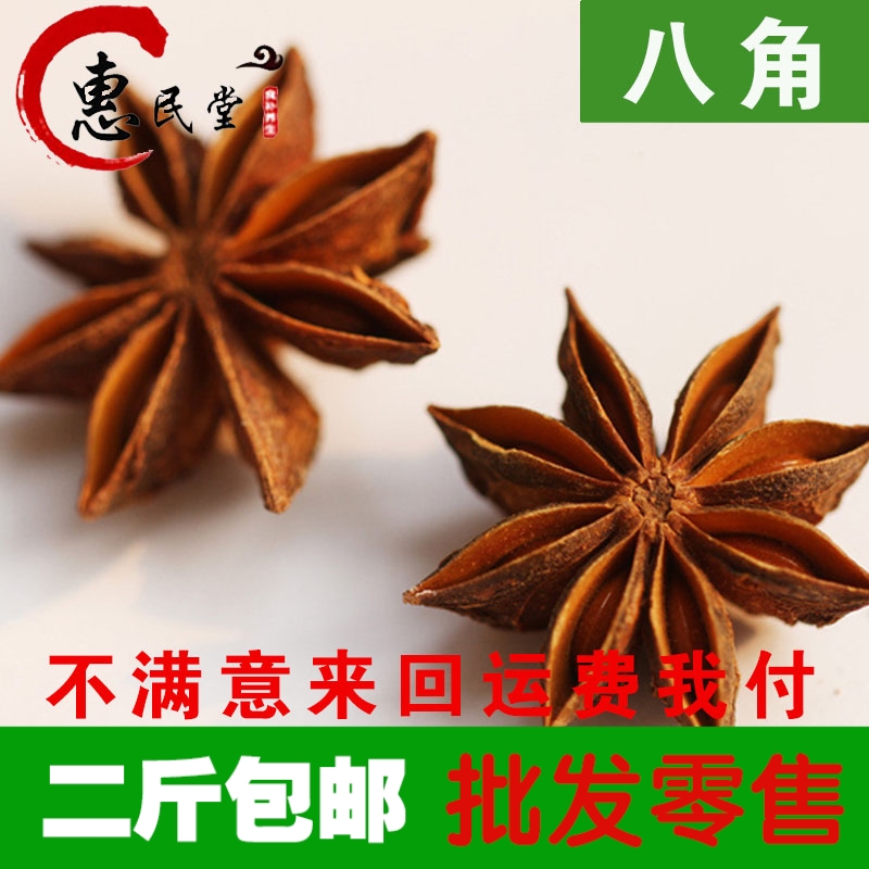 八角正宗纯天然 精选大茴香 大料 川菜调料 卤料 500克 2斤 包邮