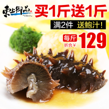 辽参刺参长岛即食礼盒500g 野生海参大连 包邮 即食海参 东上御品