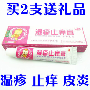 正品芙友湿疹止痒膏 湿疹药膏 宝宝皮肤膏奶廯尿布疹 祛痱子皮炎