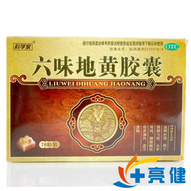 科学家 六味地黄胶囊 70粒滋阴补肾头晕耳鸣腰膝酸软潮热盗汗遗精