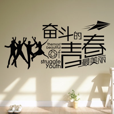 励志人物墙贴纸 公司办公室团队文化墙壁贴纸 寝室书法奋斗贴图