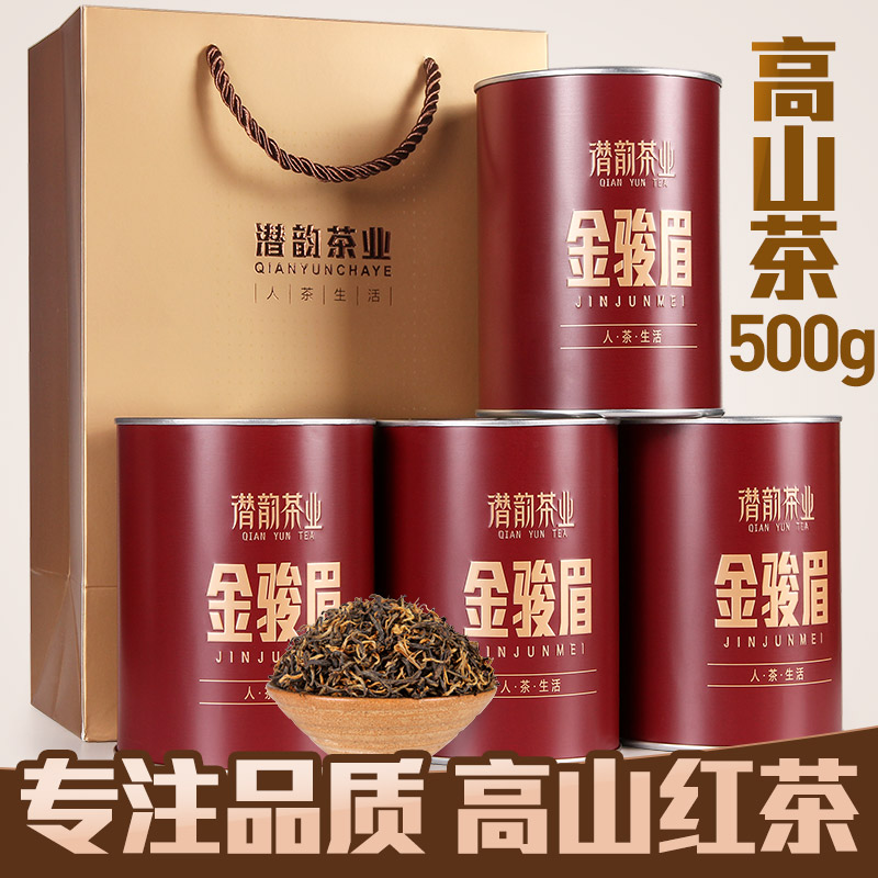 四罐500g金骏眉红茶茶叶罐装礼盒装武夷山桐木关特级高山金俊眉