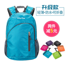 超轻运动包皮肤包可折叠登山包防水便携双肩背包 户外包男女款