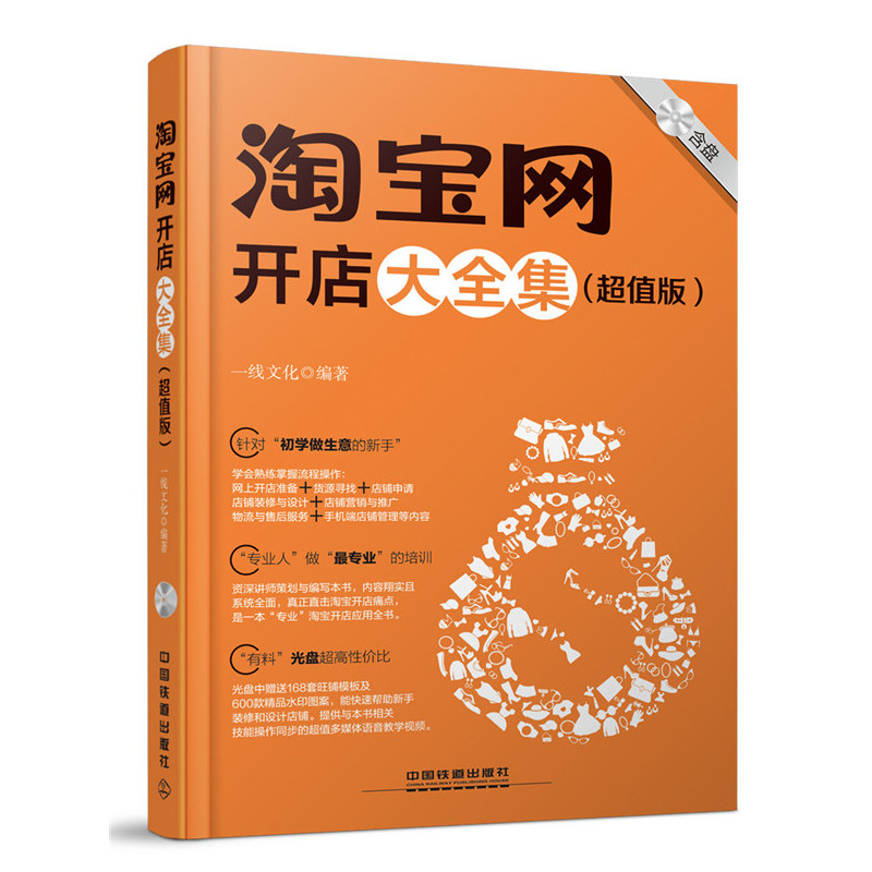 淘宝网开店大全集 超值版 附光盘 淘宝网上开店