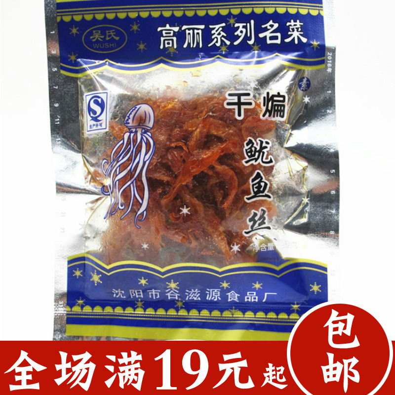 舌尖上的中国高丽系列名菜 干煸鱿鱼丝 辣条休闲零食品 小吃