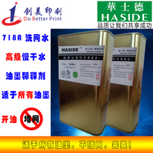 开孔剂 喷码 包邮 机清洗剂稀释剂 油墨洗网水 进口环保洗网水718
