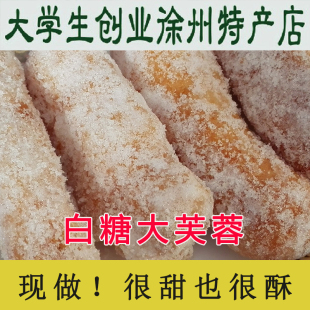 枣子 徐州特产 大芙蓉 传统糕点 芙蓉果子 大京果 大油枣子 400g