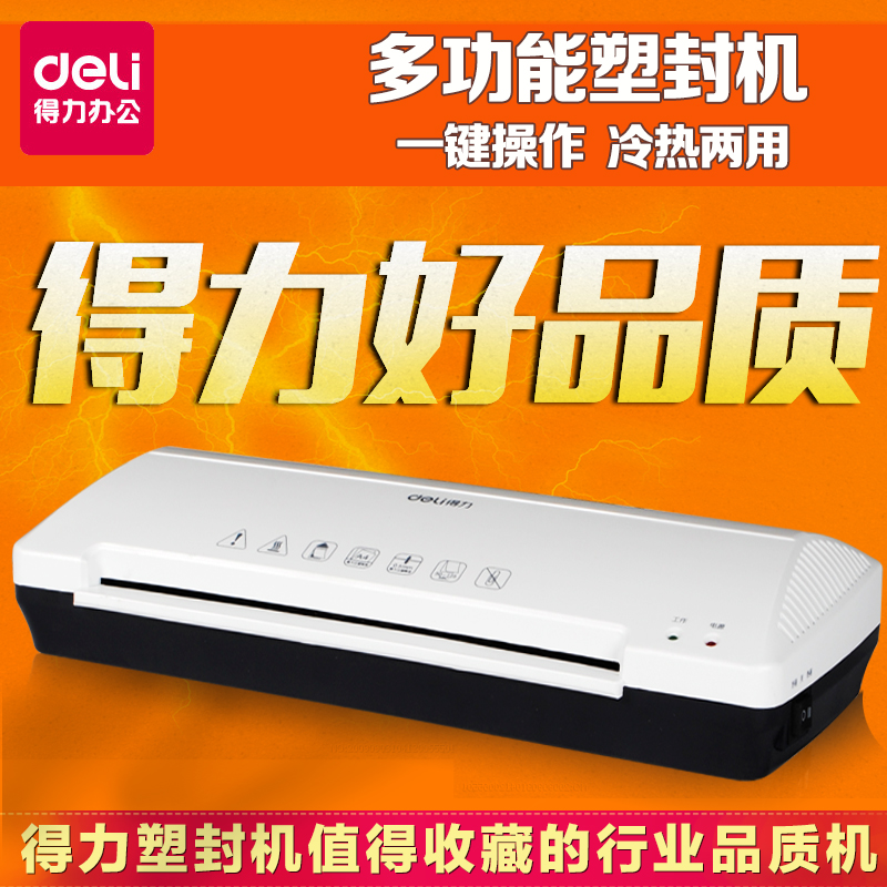 塑封机价格_塑封机哪个品牌好_什么牌子的塑