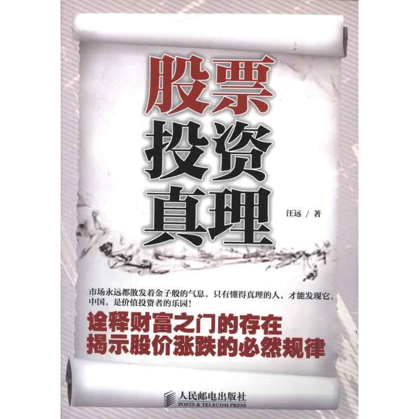 正品[投资理财书]投资理财有哪些书评测 学投资