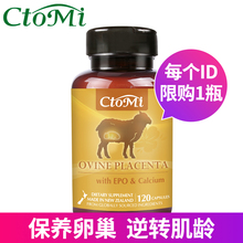进口正品 女性卵巢 抗衰老淡斑 CtoMi 新西兰羊胎素软胶囊精华