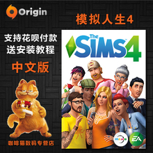 豪华版 模拟市民4 中文 SIMS4数位标准 模拟人生 现货pc