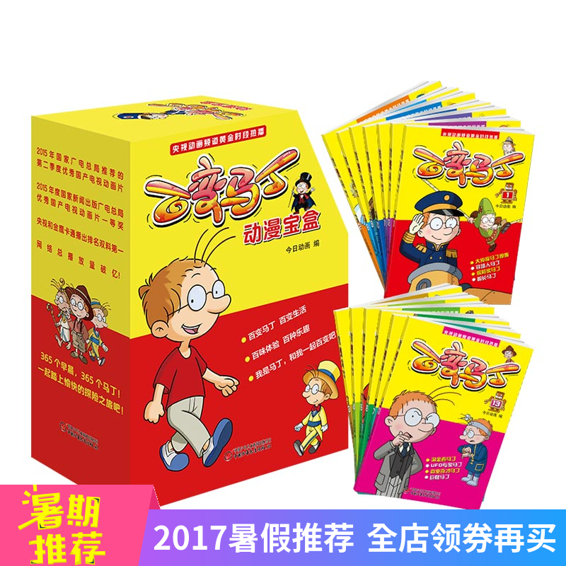 【领券再减5元】正版百变马丁动漫宝盒全套1-13册 马丁的早晨1 4-6-8