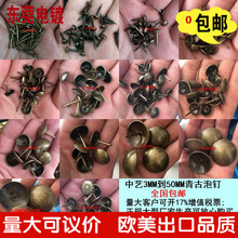 饰泡钉大门钉软包钉铆钉500个价格 50MM青古铜 包邮 仿古铜沙发装