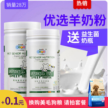 幼犬新生泰迪金毛幼猫奶粉通用狗狗奶粉400g 新宠之康宠物羊奶粉