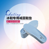 适用花样滑冰鞋 速滑冰刀鞋 冰球鞋 专用花样冰刀鞋 减震鞋