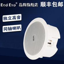 812B同轴定压天花喇叭带后罩公共广播吸顶音响吊顶音箱 EodExo