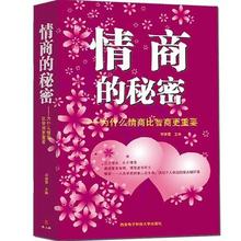 决定命运 女人儿童家庭生活教育图书 积极心态情绪管理读物书籍 正版 如何提高开发人际交往技巧训练 情商 比智商更重要 秘密 包邮