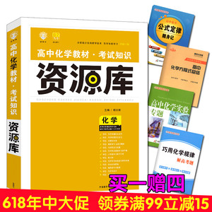 买一赠四 理想树67高考 2017高中化学教材考试
