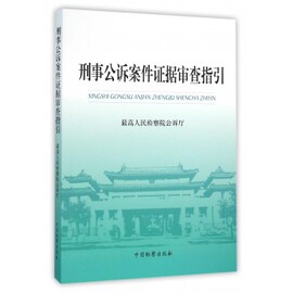 [刑事诉讼]评价 刑事诉讼程序怎么样