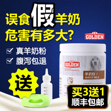 包邮 谷登羊奶粉宠物狗狗幼犬通用奶粉小狗泰迪新生犬专用金毛成犬