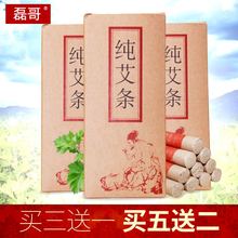 艾灸条艾绒批发艾草艾叶艾艾贴非无烟温灸器 磊哥五年陈艾条艾柱