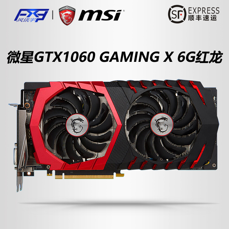 顺丰msi/微星gtx1060 gaming x 6g红龙信仰rgb灯效非公版游戏显卡