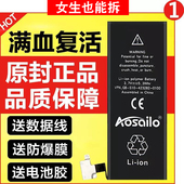 plus原装 正品 大容量 Aosailo iPhone6电池苹果6电池4s