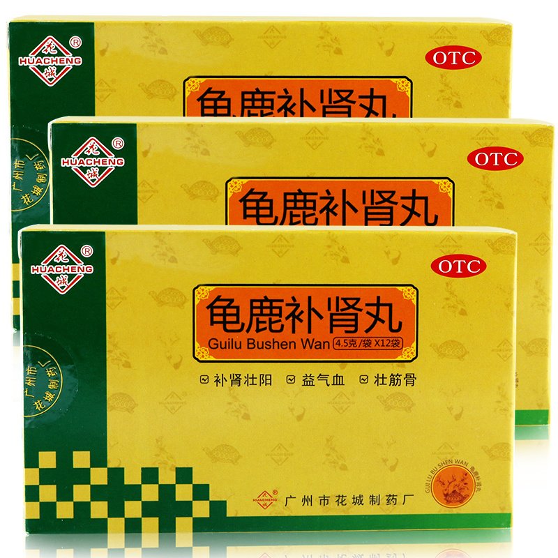 5盒装花城龟鹿补肾丸12袋补肾壮阳中药性欲减退小便夜多健忘失眠