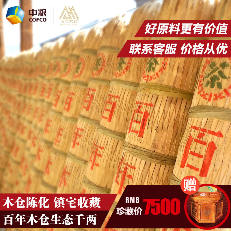 中粮 湖南安化黑茶 中茶百年木仓黑茶T2-8千两茶36.25kg 团购特惠
