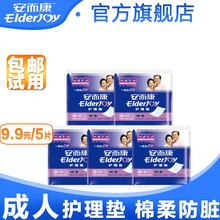 包邮 安而康棉柔成人护理垫一次性床垫1片 免邮 5包 试用