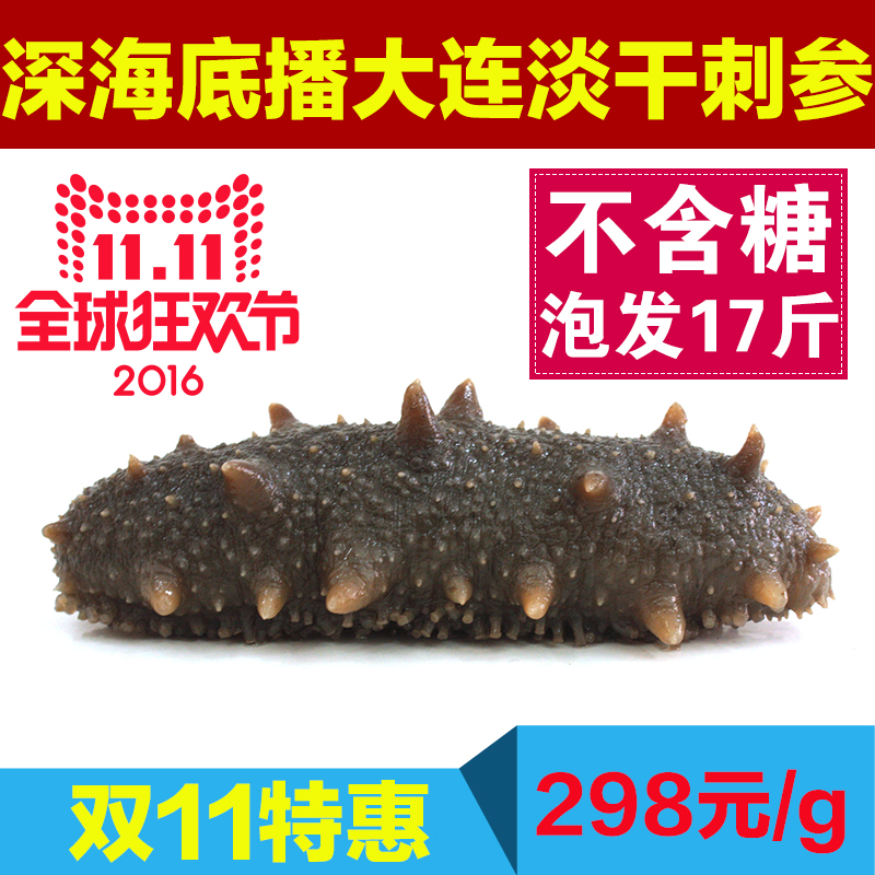 御海尚品 海参 7-9年 野生淡干海参 大连海参 海参干货 刺参辽参