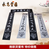 白事用品灵堂用品桌布台布 殡葬用品丧葬品 对联 灵堂布