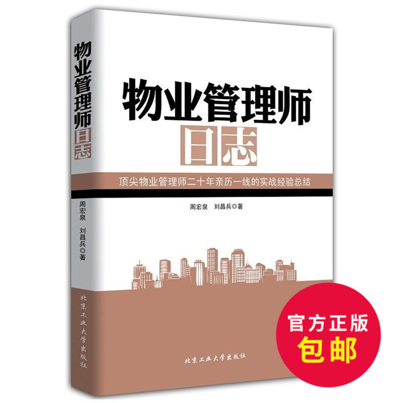 业管理员上岗证评测 物业管理员工作内容图片