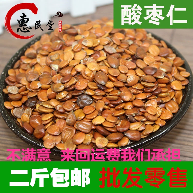 惠民堂品质酸枣仁 熟酸枣仁 炒酸枣仁汤茶500克包邮特价2斤包邮